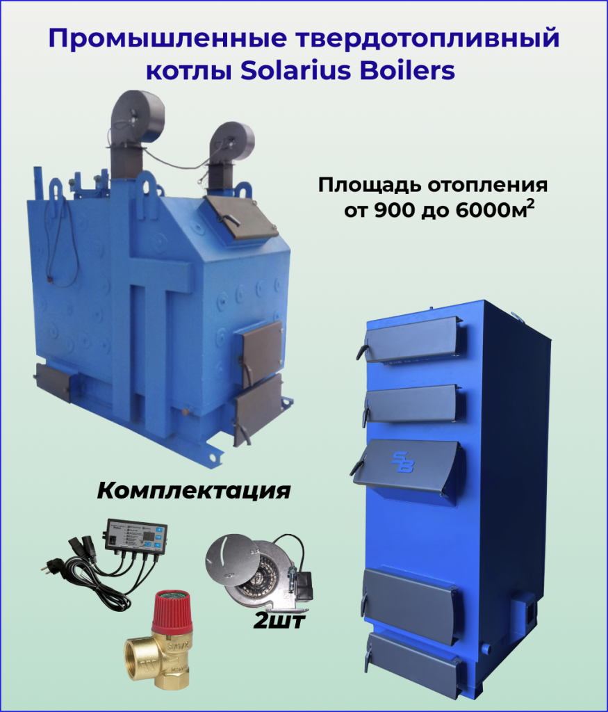 Котлы Промышленные